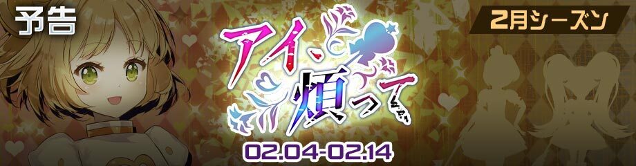 シーズンバナー