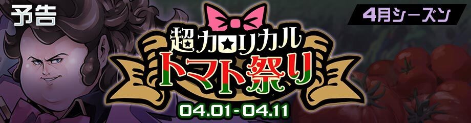 シーズンバナー