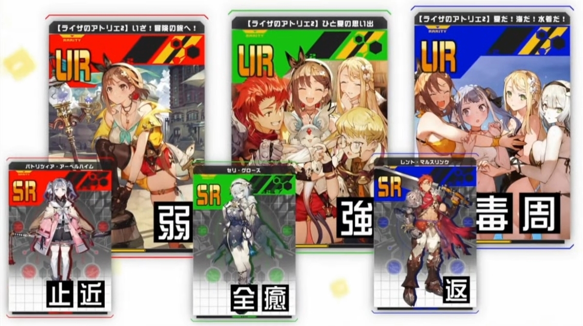 『ライザのアトリエ2』コラボカード