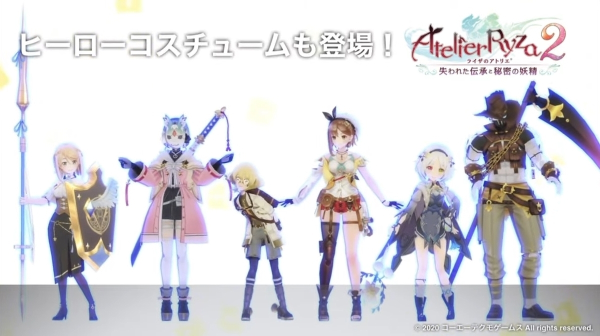 「ライザのアトリエ2」コラボコスチューム