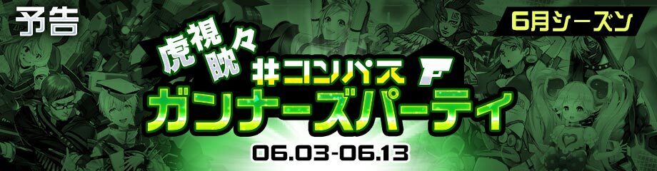 シーズンバナー