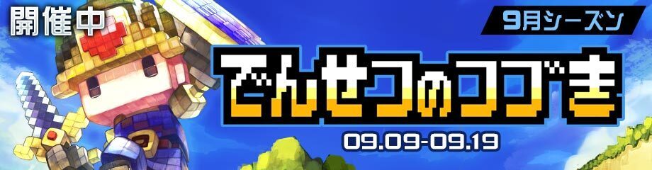 シーズンバナー