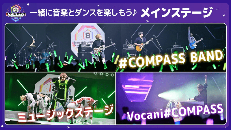 コンパスフェス9th
