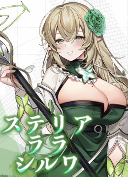 ステリア