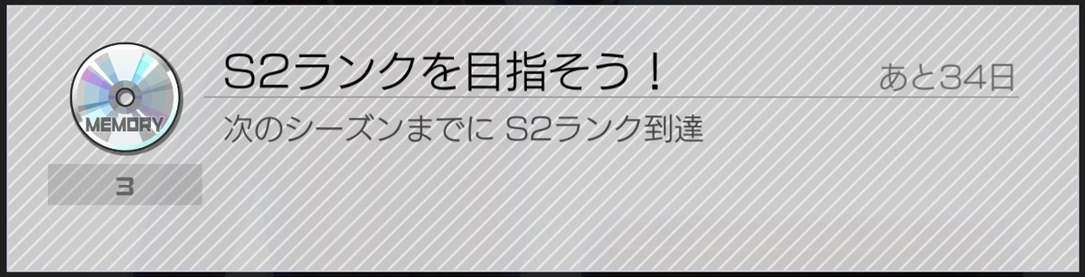 シーズンメモリー