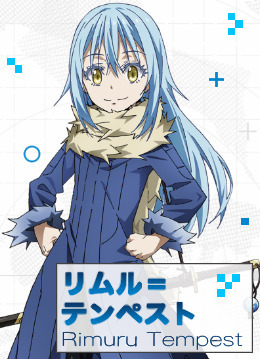 リムル