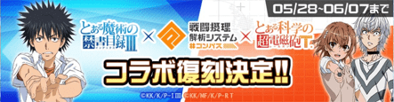 とある科学の超電磁砲T・とある魔術の禁書目録Ⅲ