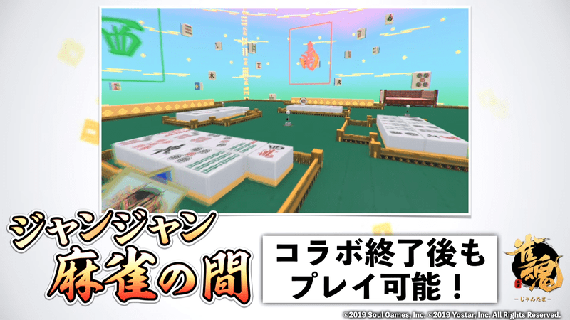 雀魂コラボ