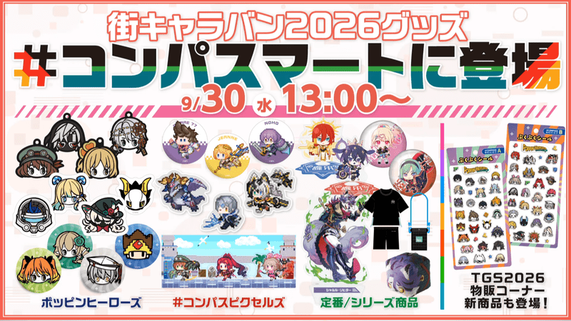 グッズ