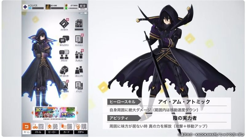 新ヒーロー「シャドウ」
