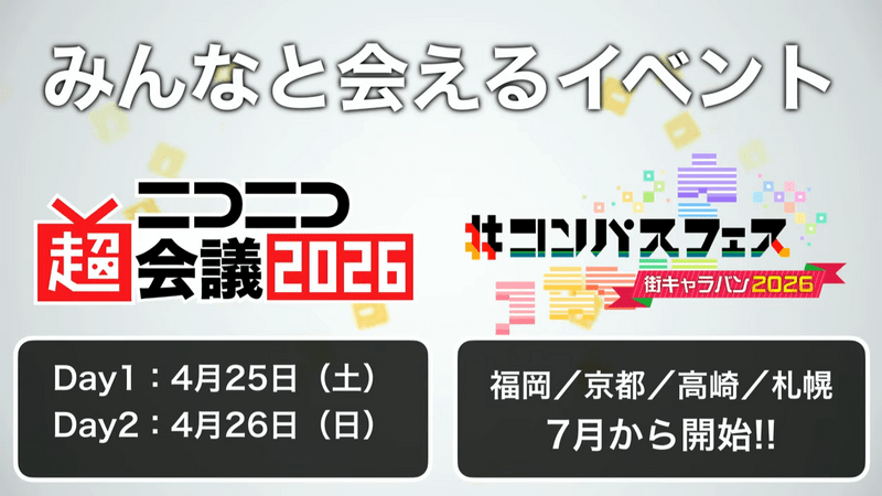 イベント・グッズ情報