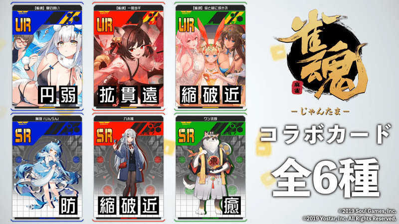 雀魂コラボカード