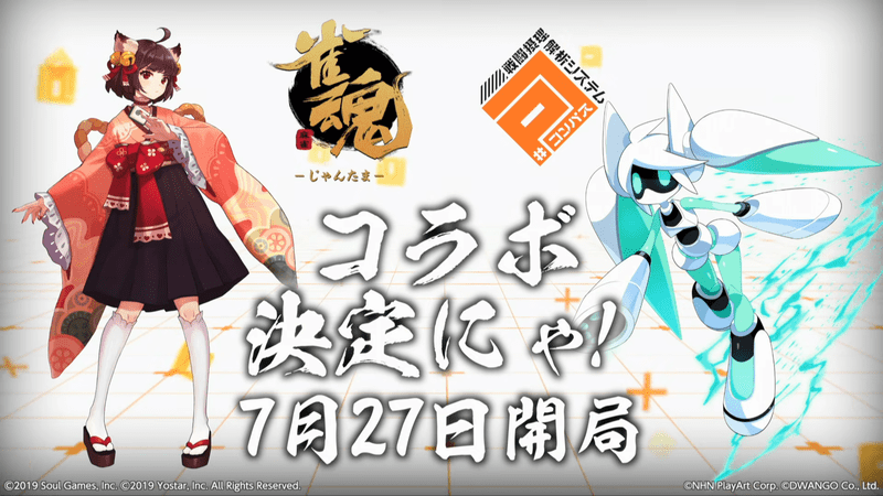 【＃コンパス】雀魂コラボの最新情報まとめ