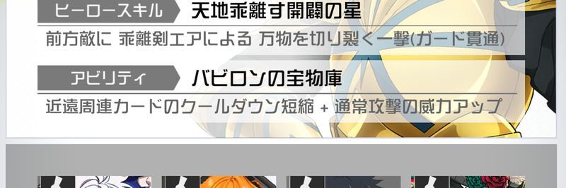アビリティで特定カードのCT短縮＆通常攻撃強化