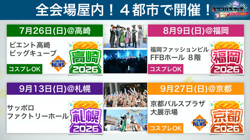 イベント・グッズ情報