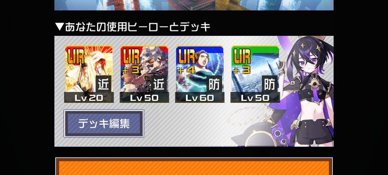 おすすめキャラはコラプス