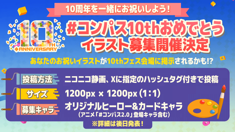 10周年フェス