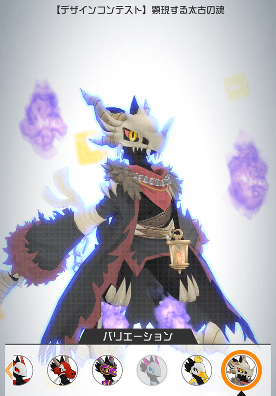 【デザインコンテスト】顕現する太古の魂
