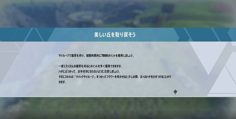 美しい丘を取り戻そう