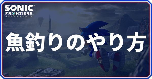 魚釣りのやり方