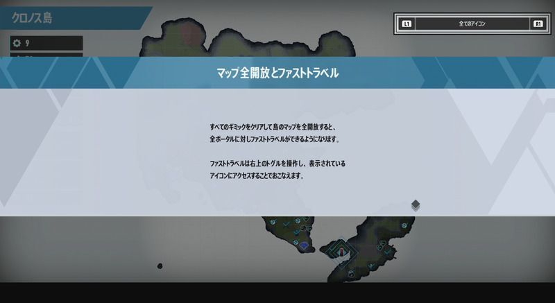 ファストトラベルの解放条件
