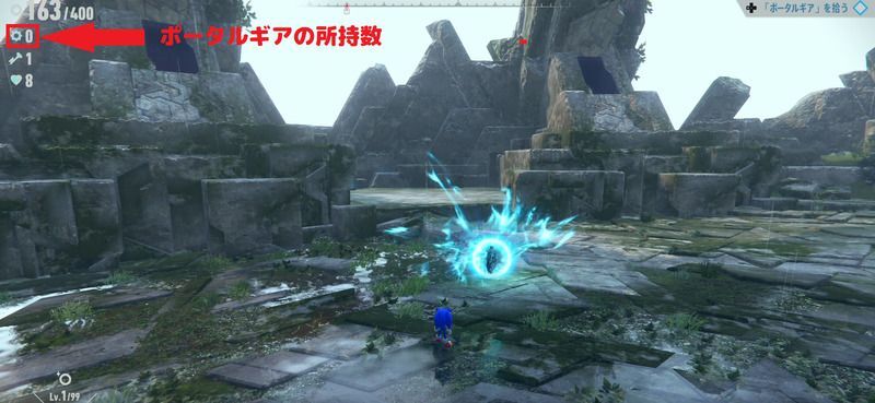 ポータルギアの所持数