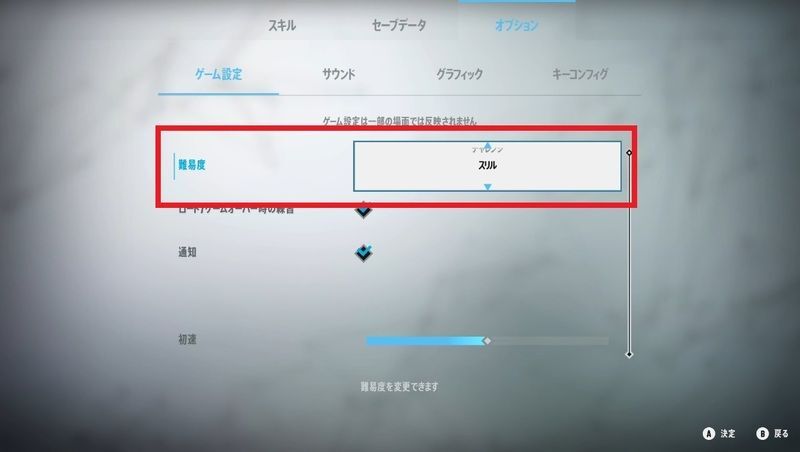難易度が「スリル」の状態で戦闘を開始する