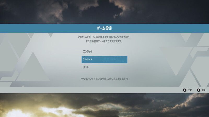 難易度の設定