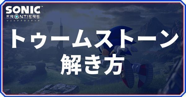 トゥームストーン