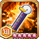 ユキの義魂丸ケース★5+【知】