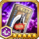 瀞霊廷通信特別号★5【心】