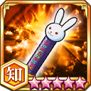 チャッピーの義魂丸ケース★5+【知】