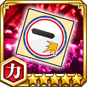 無所属キラー効果アップシール★5【力】