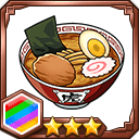ラーメン★3
