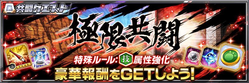 技属性強化