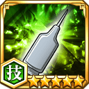 補肉剤★5【技】