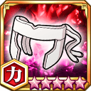 正義装甲ジャスティスハチマキ★5+【力】