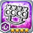 ナックルダスター★4【心】