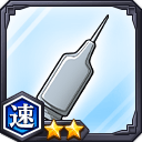 補肉剤★2【速】