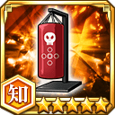 エリミネーター1号★5【知】