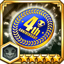 4周年記念コイン★5