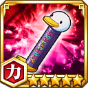 ユキの義魂丸ケース★5【力】