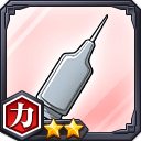 補肉剤★2【力】