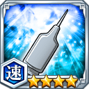 補肉剤★4【速】