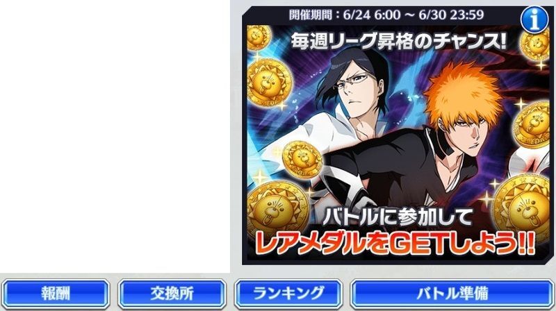 BLEACH ブリーチ ブレソル プレイマット BLEACH Brave Souls』8周年を記念した豪華キャンペーンを開催中