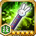 チャッピーの義魂丸ケース★5【技】