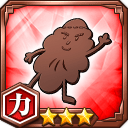 クッキー★3【力】