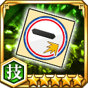 無所属キラー効果アップシール★5【技】