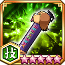 パプルスの義魂丸ケース★5+【技】