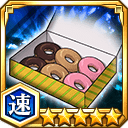 ドーナツ★5【速】